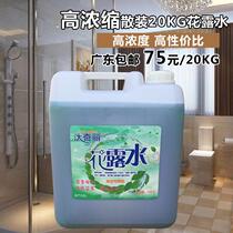 Factory direct VAT bulk 20kg toilet water perfume fresh air Fresh Hotel Hotel restaurant dedicated