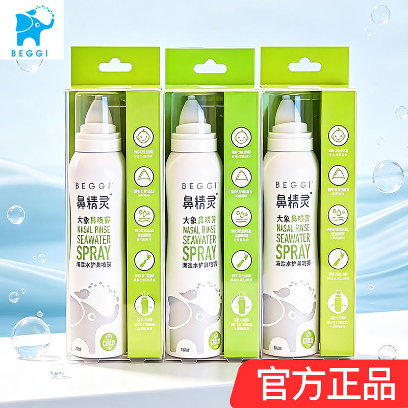 Nasal Elf Sea Salt Water Nasal Spray for Children and Babies to Clean Nasal Mucus, Nasal Spray, Nasal Cavity Spray, Physiological Seawater for Nose Washing Nasal Elf Sea Salt Water Nasal Spray for Children and Babies to Clean Nasal Mucus, Nasal Spray, Nasal Cavity Spray, Physiological Seawater for Nose Washing