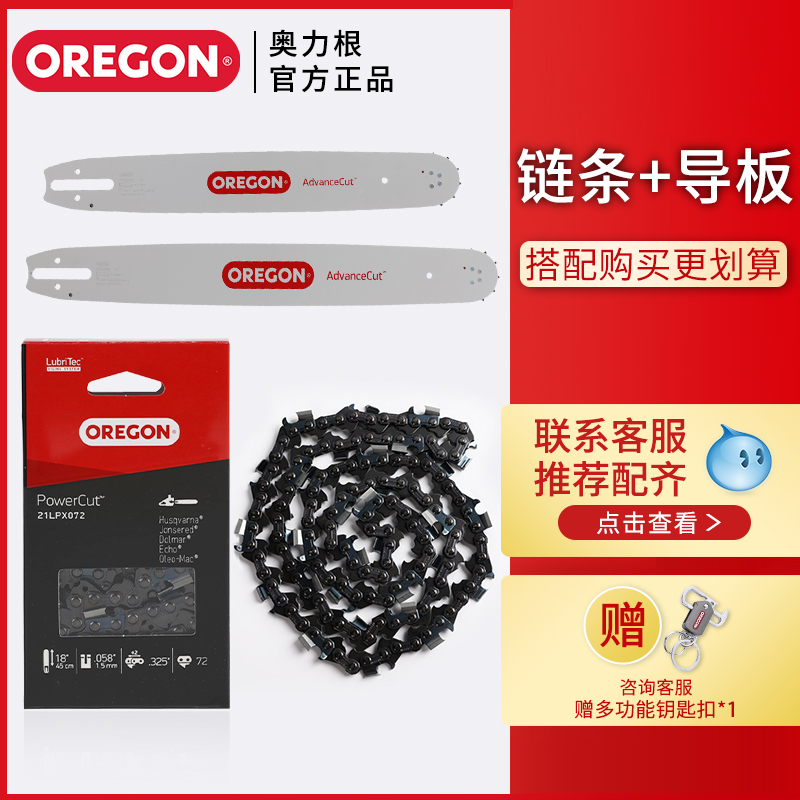 oregon Oligan Chain Guide with combined oil saw saw saw 18 inch 20 inch household general 16 inch