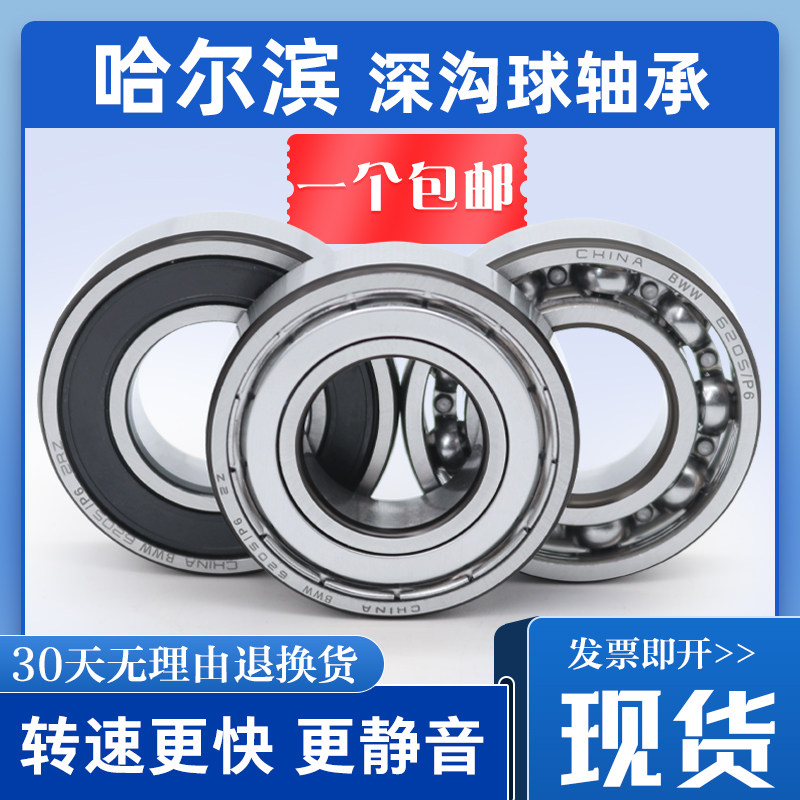 bạc đạn 6002 Vòng bi cầu rãnh sâu Cáp Nhĩ Tân 6200 6201 6202 6203 6204 6205 6206 6207RZ 2Z bạc đạn nachi vòng bi xe máy