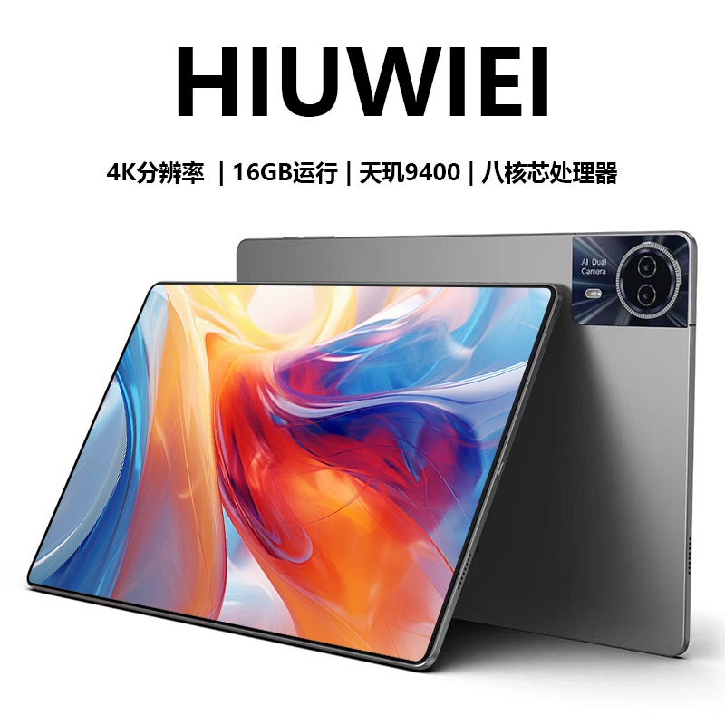 Hiuwiei 2026 New Model 16inch Tablet Computer 5g Full Network Gaming and Office 4K Full-Screen Learning Machine Hiuwiei 2026 New Model 16inch Tablet Computer 5g Full Network Gaming and Office 4K Full-Screen Learning Machine