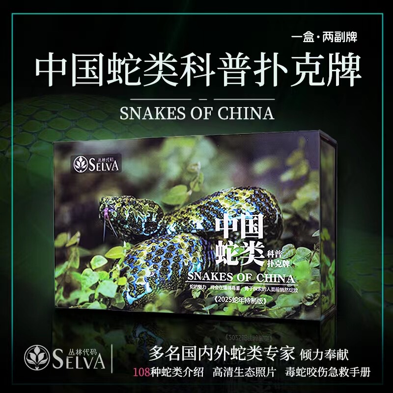 2025 New Edition Chinese Snake-Themed Playing Card Set Gift Box Reptile Pet Peripheral Science Education Species Introduction
