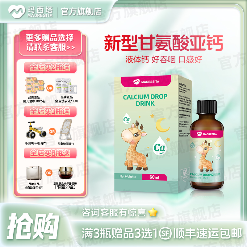 マシタ カルシウム 鉄 亜鉛剤 幼児 子供 赤ちゃん 経口液 オリジナル輸入 キレート点眼薬 60ml/ボトル
