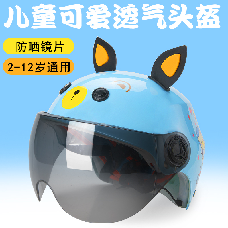 Children's helmet electric car 481012 years old summer boy girl motorcycle four seasons universal cute helmet
