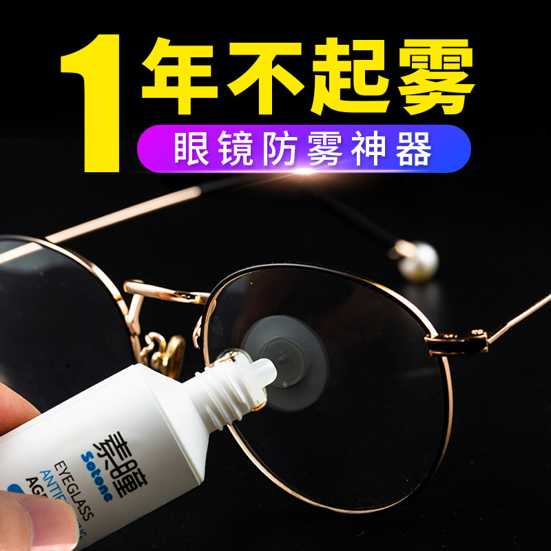Glasses anti-fog agent myopia mirror winter myopia glasses winter defogging agent artifact anti-fog spray anti-fog spray
