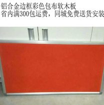 Aluminum alloy frame cloth color message board cork board oak board bulletin board Photo 1 21 8 meters