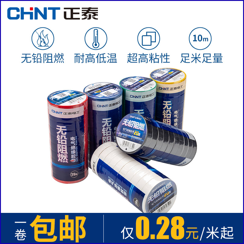 Zhengtai electric black tape Black self-adhesive tape Insulation tape White 10 meters electric tape PVC flame retardant high temperature resistance