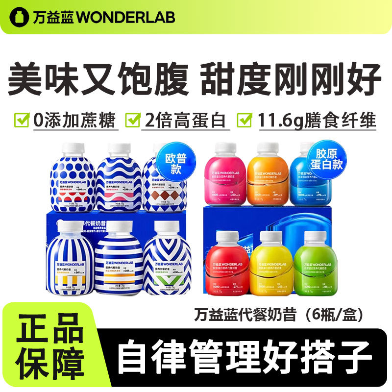 Wonderlab Collagen Meal Replacement Powder Milkshake Breakfast Drink Mix Healthy Filling Anti-Hunger Portable Wonderlab Collagen Meal Replacement Powder Milkshake Breakfast Drink Mix Healthy Filling Anti-Hunger Portable