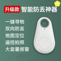 Bluetooth anti-loss device smart pet key anti-loss detector tracking anti-loss keychain alarm two-way finder