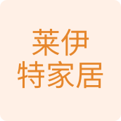 莱伊特家居餐具店