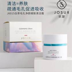 Jiuse White Tea Pore Cleansing Delicate Deep Cleansing Cream Pore Dirt Makeup Remover Cream ຄີມທໍາຄວາມສະອາດຂອງຜູ້ຊາຍແລະແມ່ຍິງ