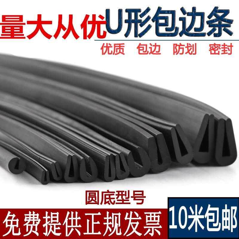 Rubber strip U-shaped rubber strip edge strip Rubber card strip U-shaped rubber strip wrapping strip card strip U-shaped strip seal