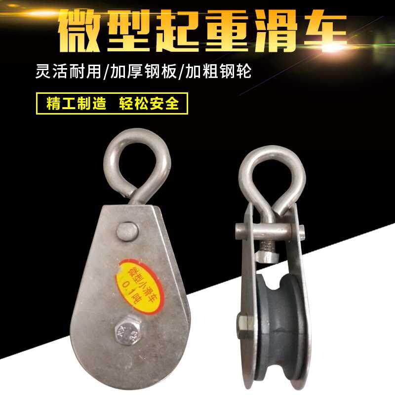 Driving hanging line over the line towing cable small pulley miniature pulley wire rope pulley 0 03 ton wire hanging wheel - Taobao