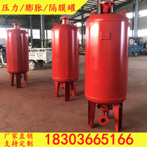 Pressure tank expansion tank fire protection constant pressure tank water storage and diversion diaphragm type pressure tank booster water supply pump pressure tank