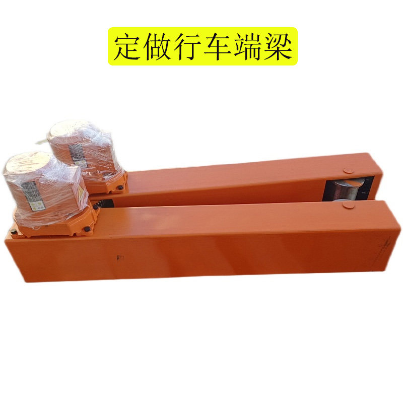 Electric crane driving end beam lifting terminal of the sky car 0 8-1-1 2-1 5mm motor custom pattern