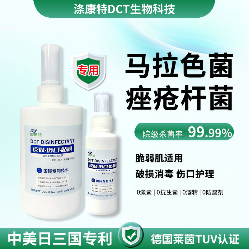 涤康特马拉色菌痤疮杆菌除真菌面部皮肤毛囊痘消毒喷雾杀菌消毒液