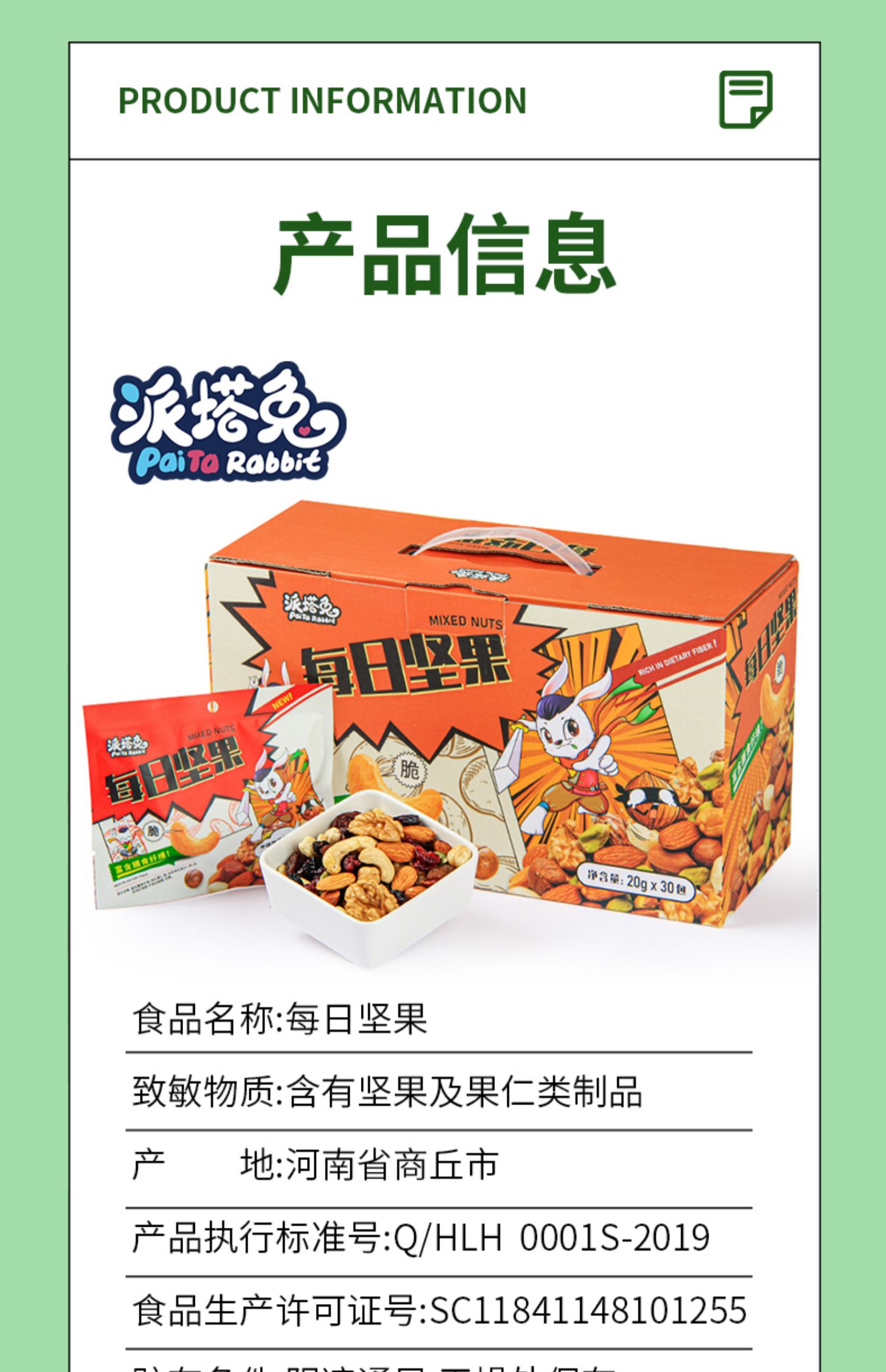 派塔兔每日坚果30包混合坚果礼盒