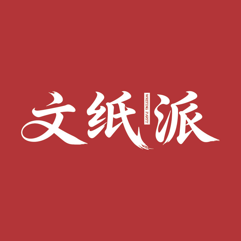 文纸派的LOGO