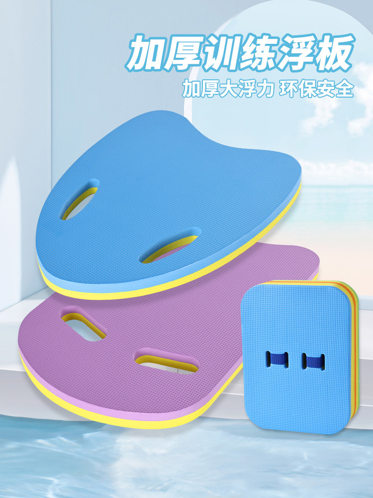 遊泳浮板A板U板:初學者水上漂浮訓練神器,輕鬆學會遊泳!