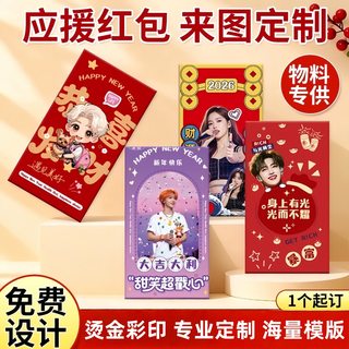 2026 new year red envelopes customized concert peripheral celebrity photos idol fans support materials horse year lucky packs