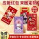 2026 New Year Red Envelopes Customized Concert Peripheral Celebrity Photos Idol Fans Support Materials Horse Year Lucky Packs