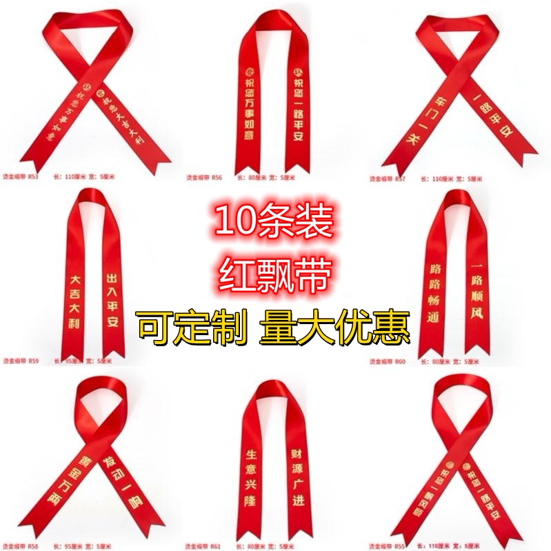 Ribbon custom logo New car pay car red fabric red rope red floating with car 4s store Tiao gaokao Go to the exam