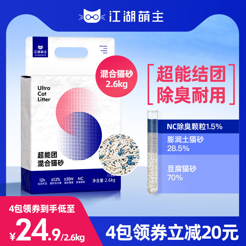 The Ghu Meng Main Super Energy Group Mixed Cat Sand Fine Tofu Bentonite 10 Deodorant Dust-free Big Bag 2 6 kg
