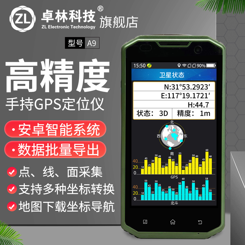 Zhuolin A9 Android handheld machine GPS via latitude and longitude coordinate positioning instrument Beidou satellite navigation GIS data