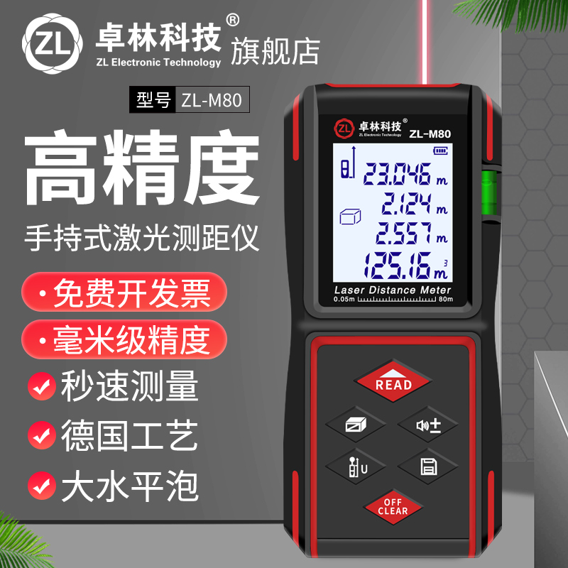 Zhuolin laser rangefinder measuring room instrument distance measuring instrument handheld infrared measuring ruler electronic ruler high precision