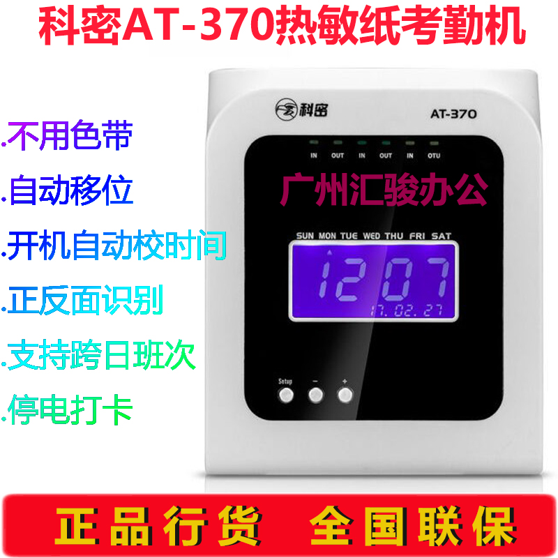 Komi AT - 370 VT3608 thermal attendance bell card card cut - off card automatic shift