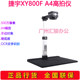 Jieyu Zhihuixing XY800F ເຄື່ອງສະແກນກ້ອງຖ່າຍຮູບຄວາມໄວສູງ A4 ຄູ່ມືທຸລະກິດສຸມໃສ່ເອກະສານຫ້ອງການ