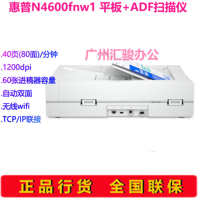 HP HP N4600fnw1 ແທັບເລັດ + ເຄື່ອງສະແກນເຈ້ຍ A4 ອັດຕະໂນມັດການໃຫ້ອາຫານເຈ້ຍສອງດ້ານ