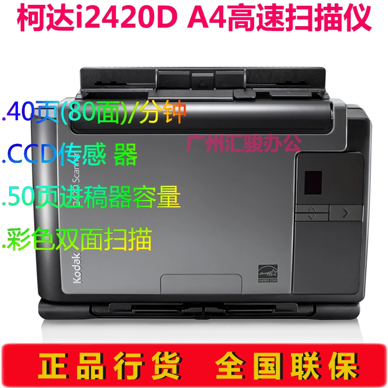 Máy quét Kodak i2420D A4 tốc độ cao độ nét cao hai mặt tự động nạp giấy thương mại văn phòng nạp giấy - Máy quét