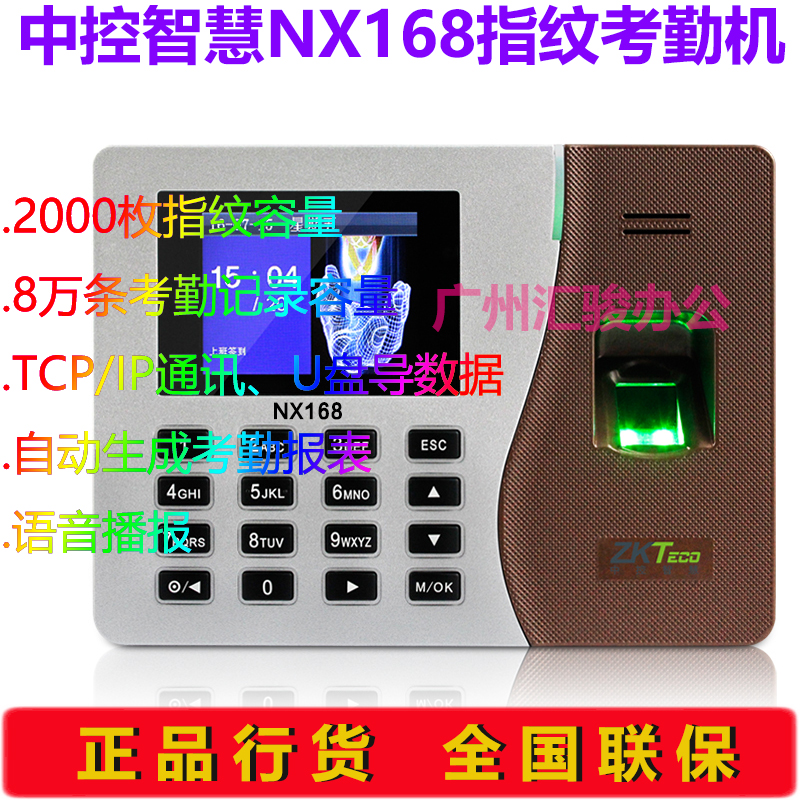 Mid-control wisdom NX168 examiner ID card on work sign to the machine TCP IP Internet to pick up U disc download