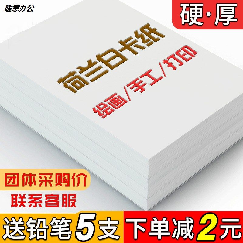Dutch white cardboard thick hard hand painted thick painting paper double-sided white cardboard a44K8Ka3 drawing paper
