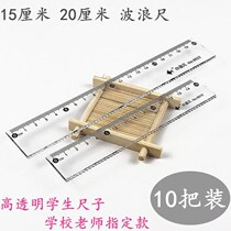 Primary school student ruler Transparent ruler 15cm Plastic cm ruler 20 wave tape transparent linear ruler ruler