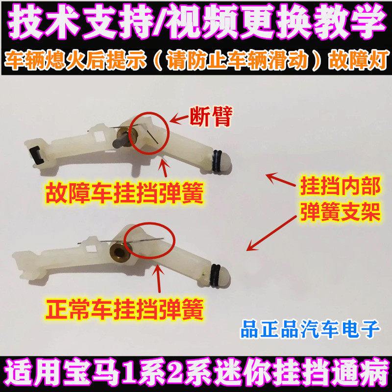 Suitable for BMW1 series 2 series X1 X3 MINI mini hanging shift lever spring Please prevent the vehicle from sliding fault light
