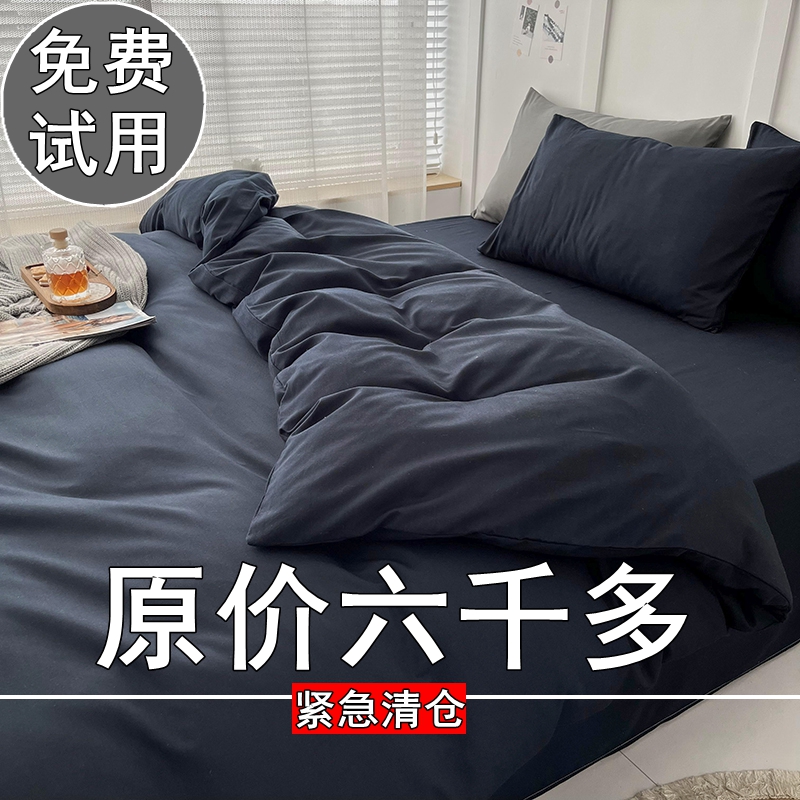 Four - piece cotton cotton 100 bed sheets are set for simple dormitory three - piece set for four - season common