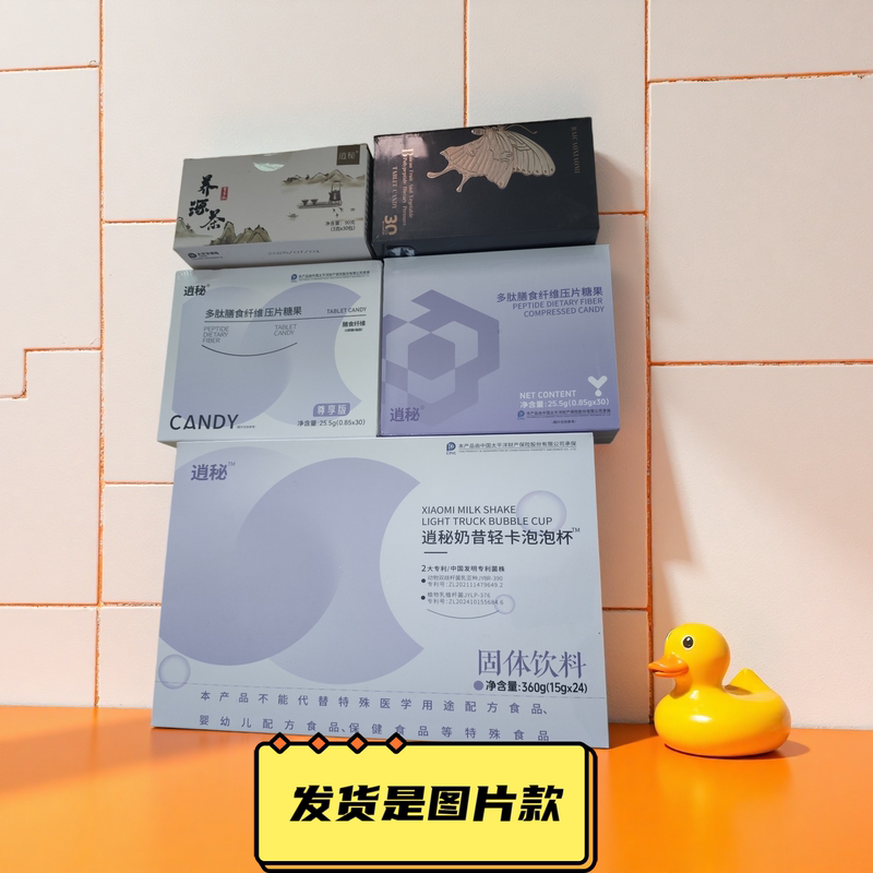 Xiaomi Yangyuan Tea Polypeptide Dietary Fiber Pressed Candy Genuine Milkshake Bubble Cup Herbal Coffee Solid Beverage Xiaomi Yangyuan Tea Polypeptide Dietary Fiber Pressed Candy Genuine Milkshake Bubble Cup Herbal Coffee Solid Beverage