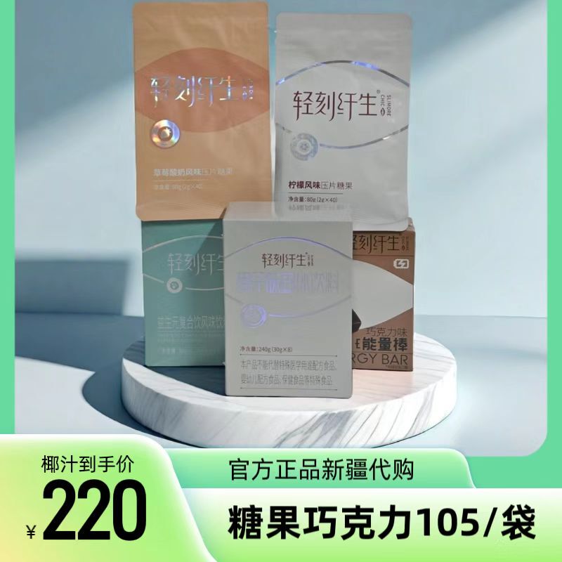 Xinjiang Official Authentic Light-Engraved Fiber Raw Anti-Sugar Tablets Coconut Flavor Solid Drink Meal Replacement Prebiotic Energy Chocolate Xinjiang Official Authentic Light-Engraved Fiber Raw Anti-Sugar Tablets Coconut Flavor Solid Drink Meal Replacement Prebiotic Energy Chocolate