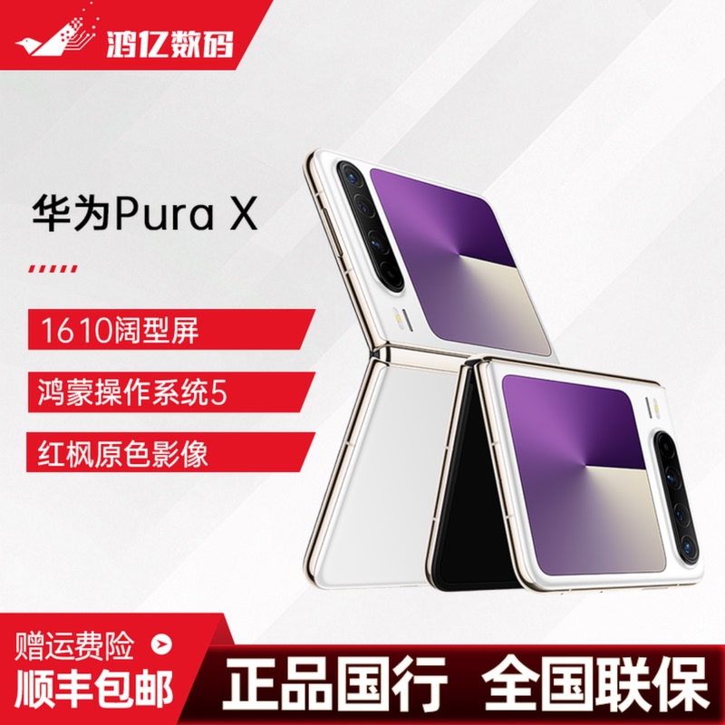 [in Stock] Huawei Pura X Wide Screen Small Folding Collector's Edition Pure Blood Harmonyos