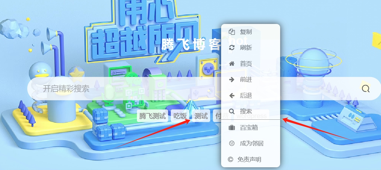 子比主题 – 自定义右键菜单美化