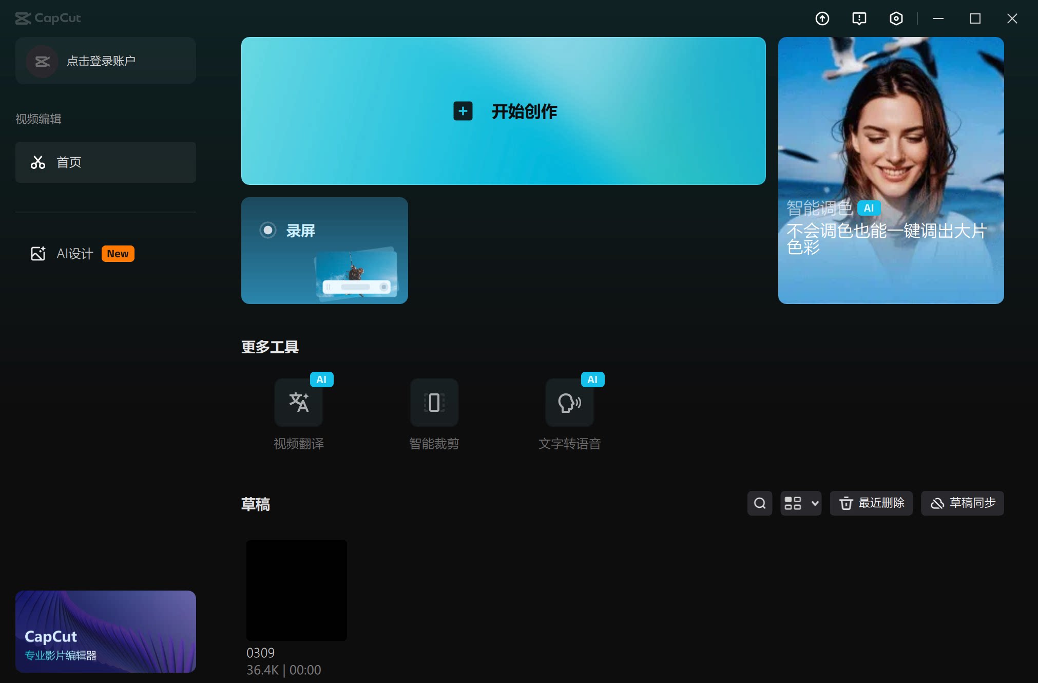 图片[1]-CapCut 剪映国际版 v8.3.0.3497