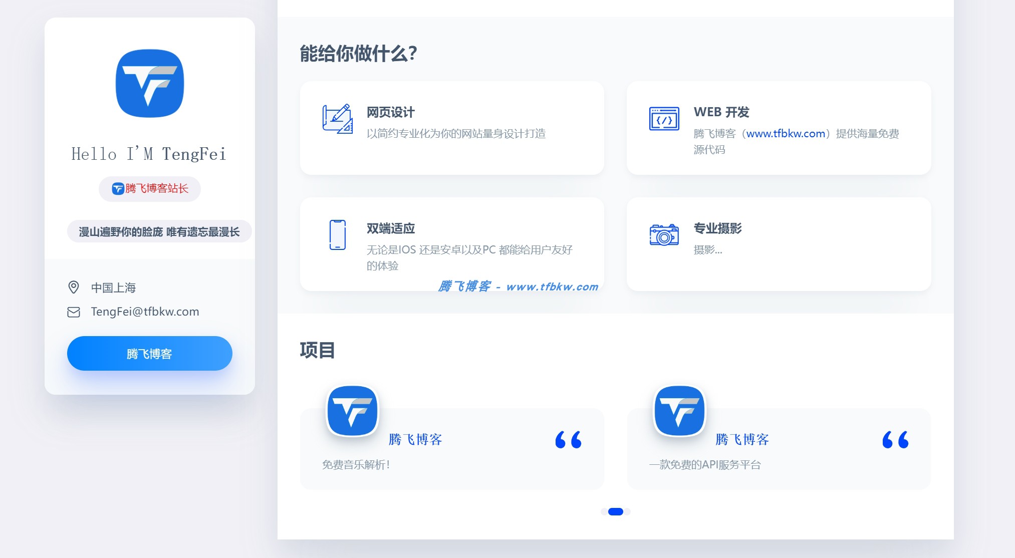 图片[2] - 一款简洁好看个人主页官网
