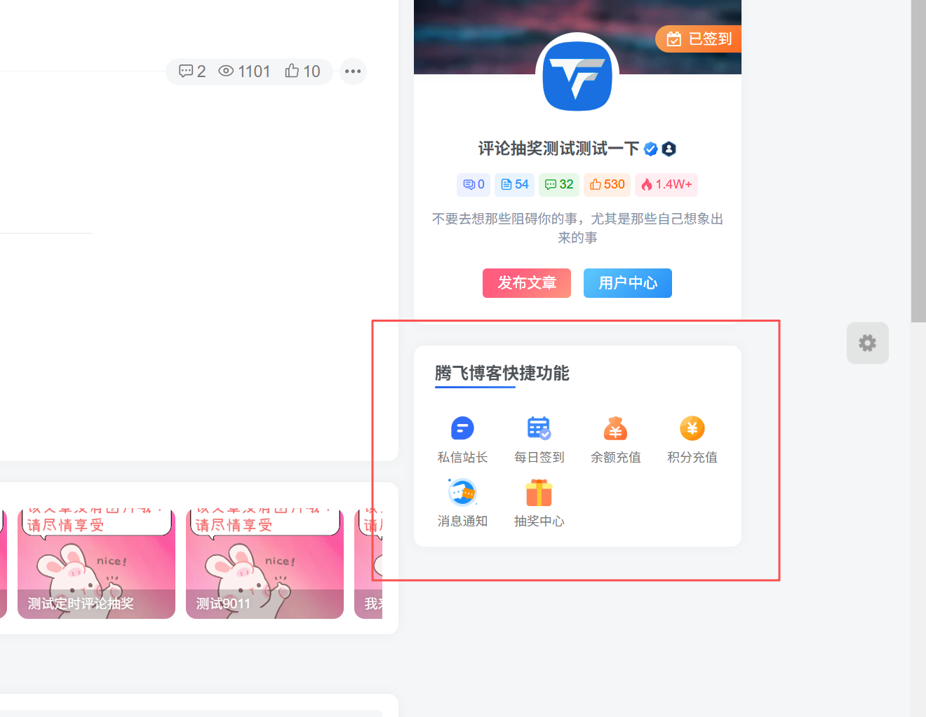 子比主题 – 侧边快捷功能小工具