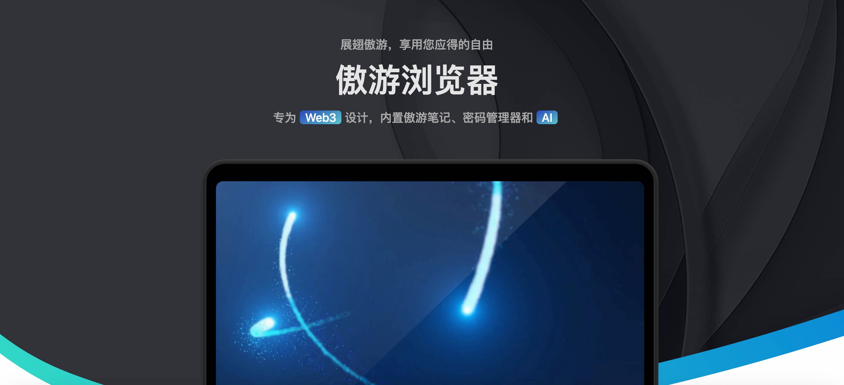 图片[1]-傲游浏览器 v7.5.2.5600 官方便携版