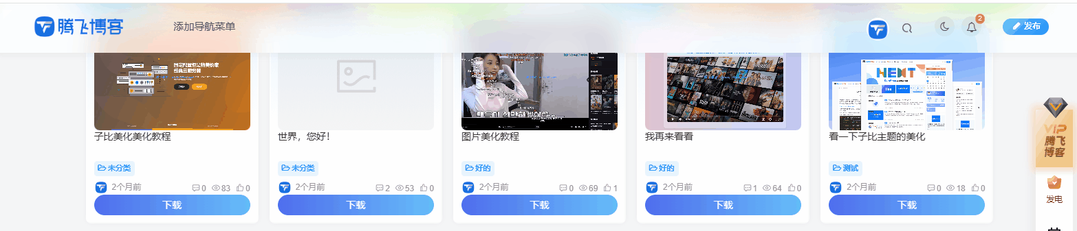 子比主题 - 顶部加载进度条样式 - 腾飞博客
