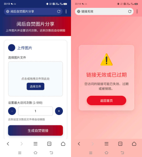 阅后自焚图片分享系统 - 腾飞博客