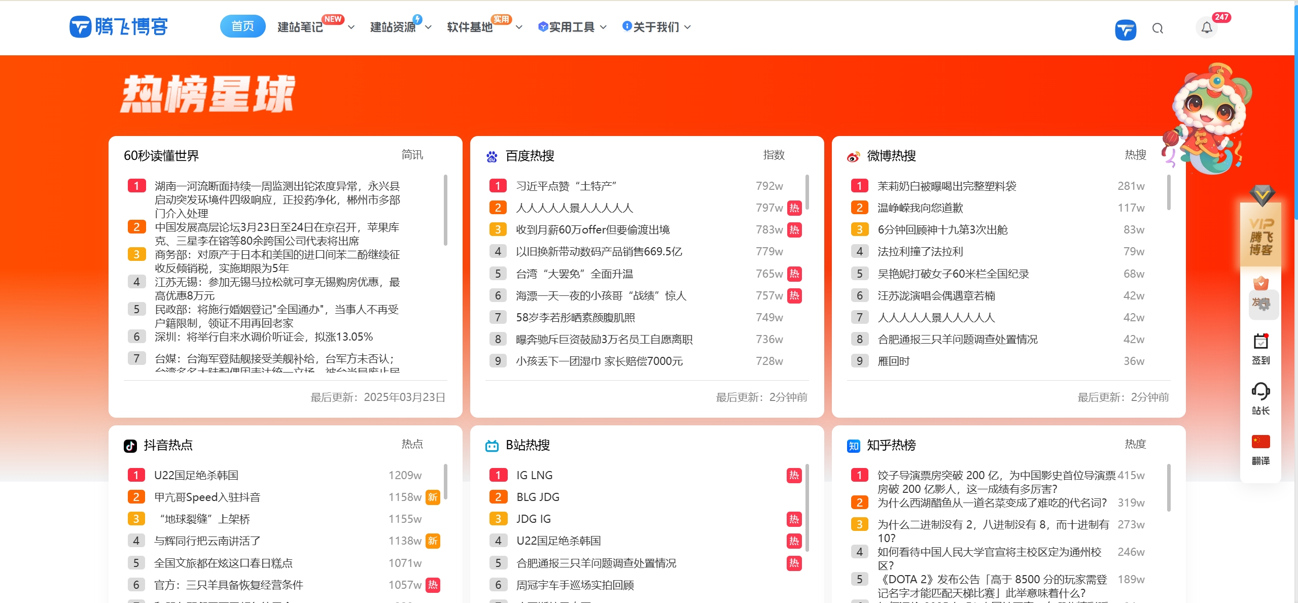 子比主题 – 实时聚合热搜榜单页面