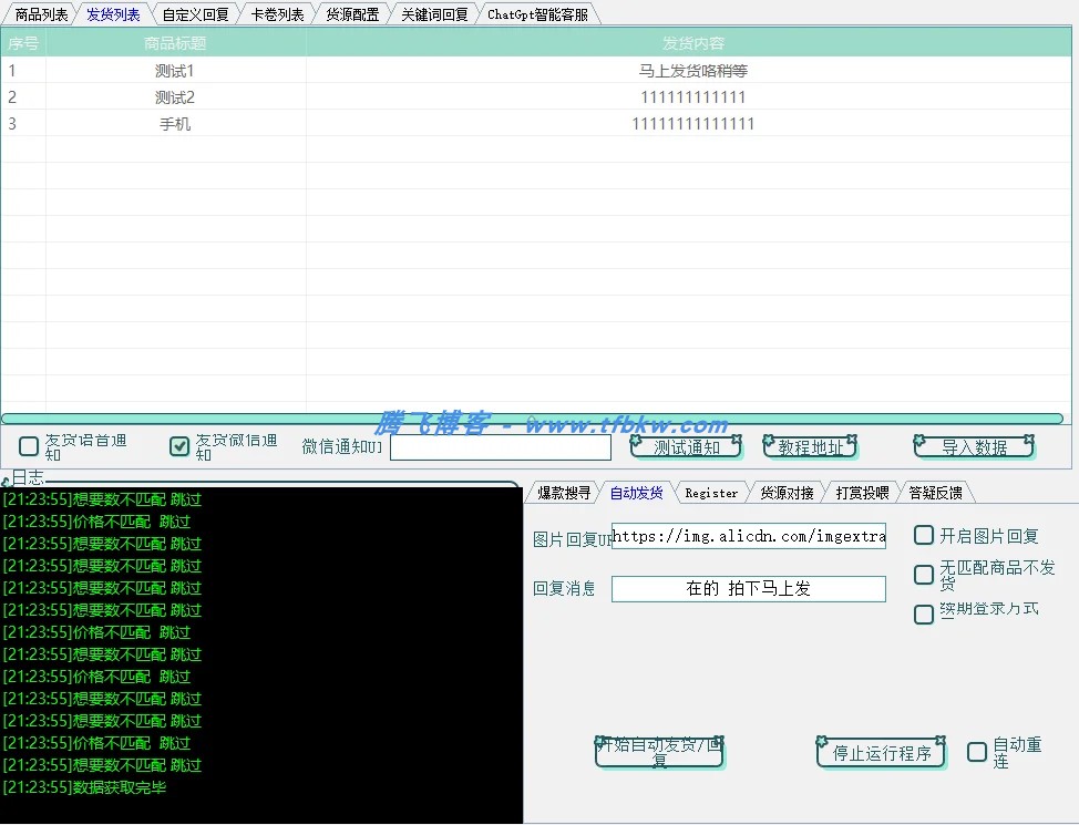 图片[2] - 闲鱼全能助手 - 自动搬运_自动发货等